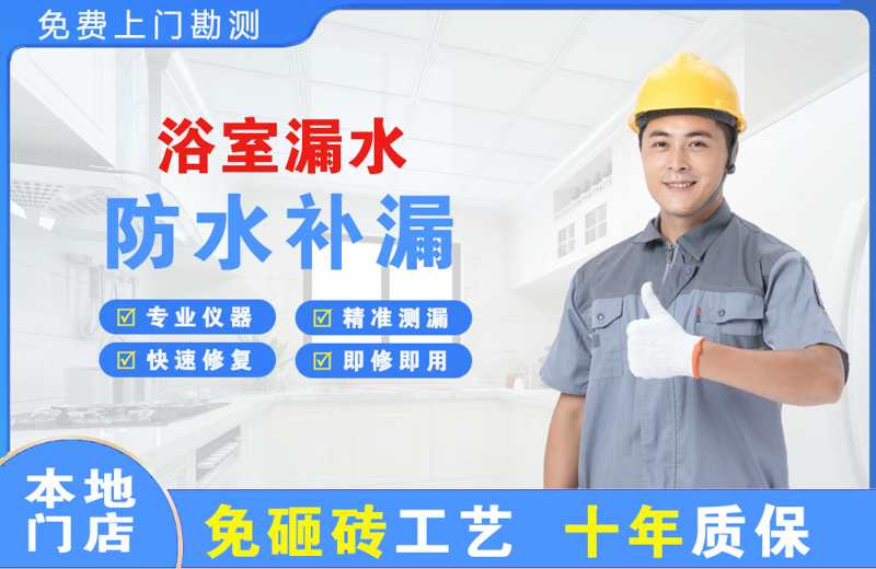 汉寿浴室漏水维修